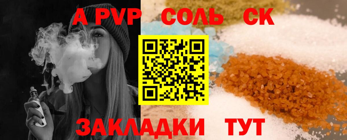 Alpha-PVP СК Советск