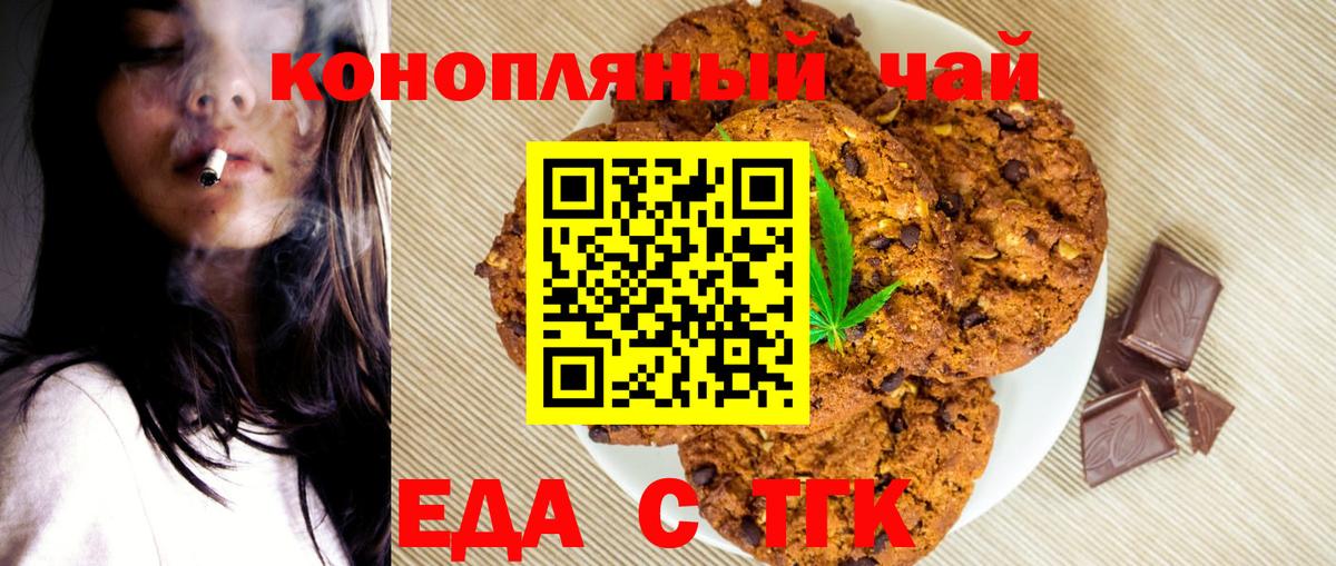 Советск  Печенье с ТГК марихуана  Вход с VPN 