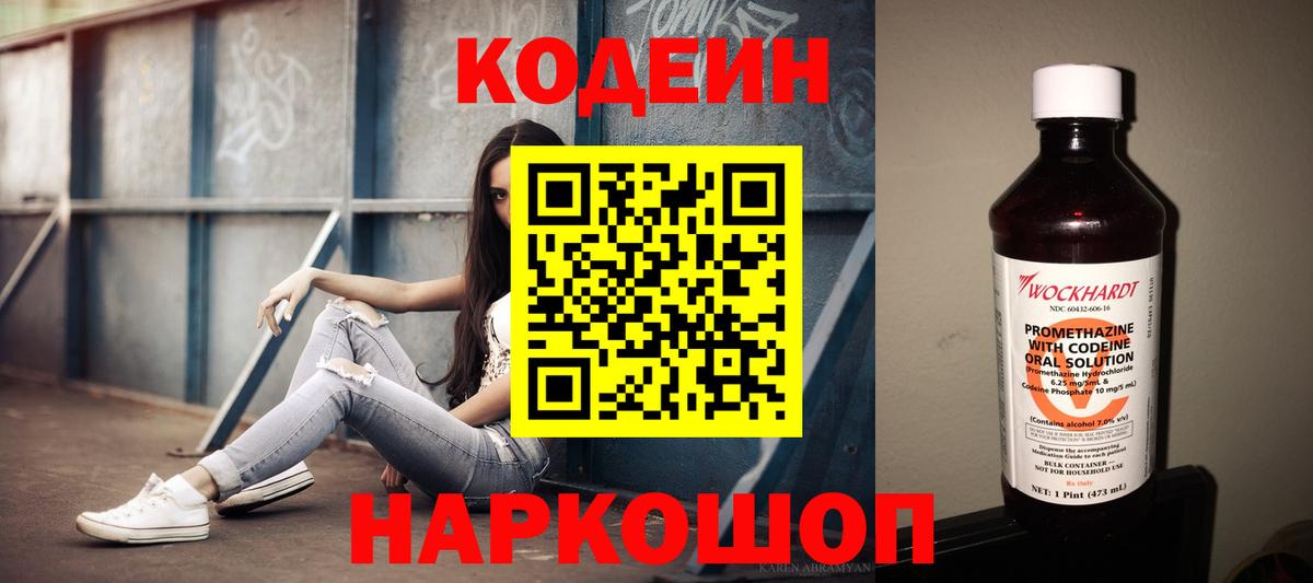 Кодеиновый сироп Lean Purple Drank Советск