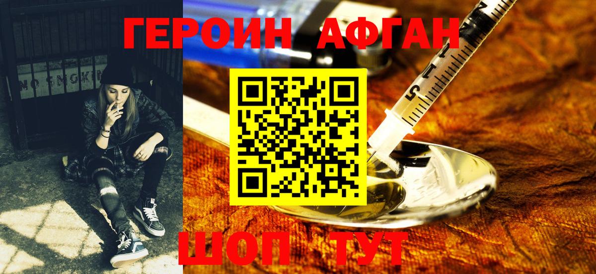 Героин белый  Вход с VPN  Советск 