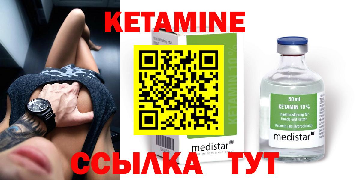 КЕТАМИН VHQ  Кетамин VHQ  Вход с VPN  Советск 
