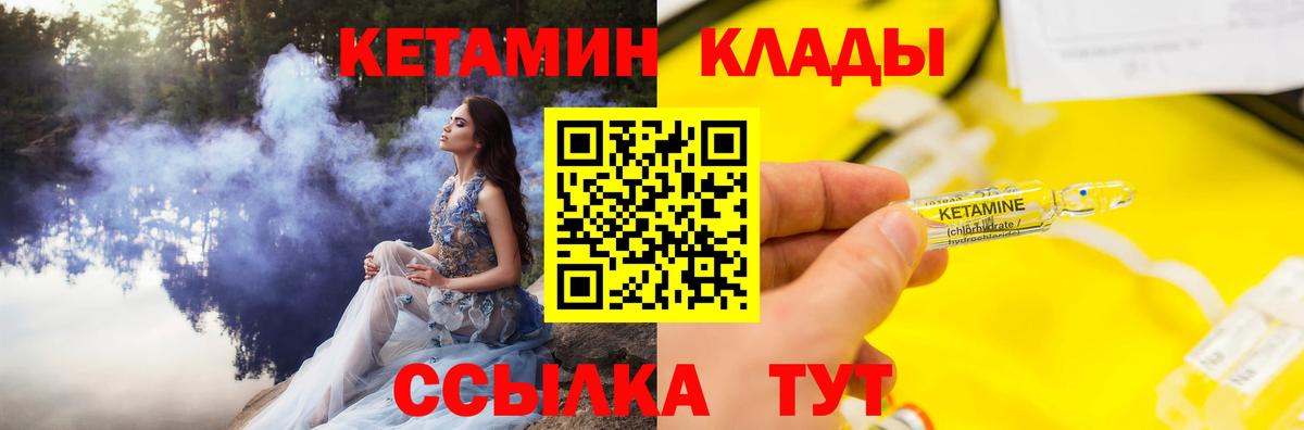 КЕТАМИН VHQ Советск