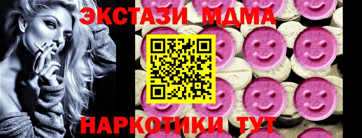 МДМА  Вход с VPN  Советск  MDMA молли 
