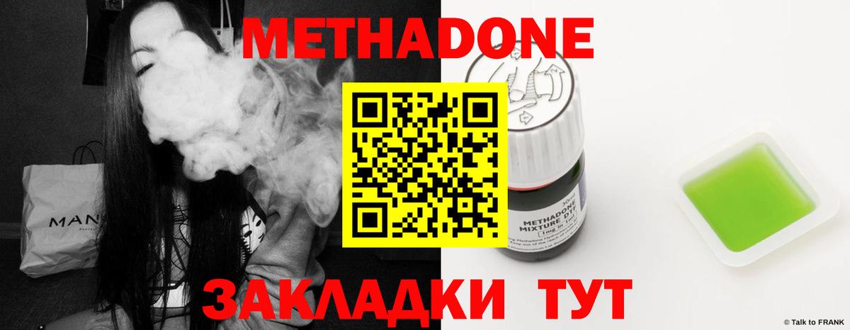 Советск  МЕТАДОН кристалл  Вход с VPN  Метадон кристалл 